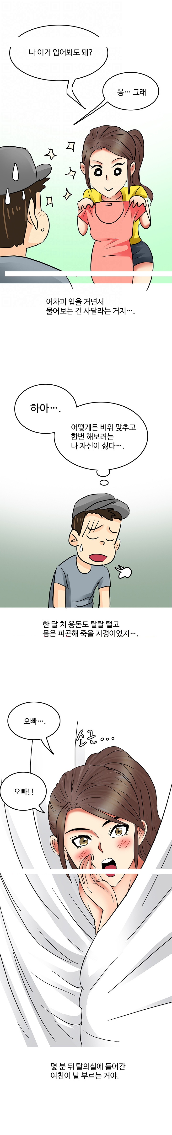 
여친 옷사러갔다 탈의실에서 한 썰
