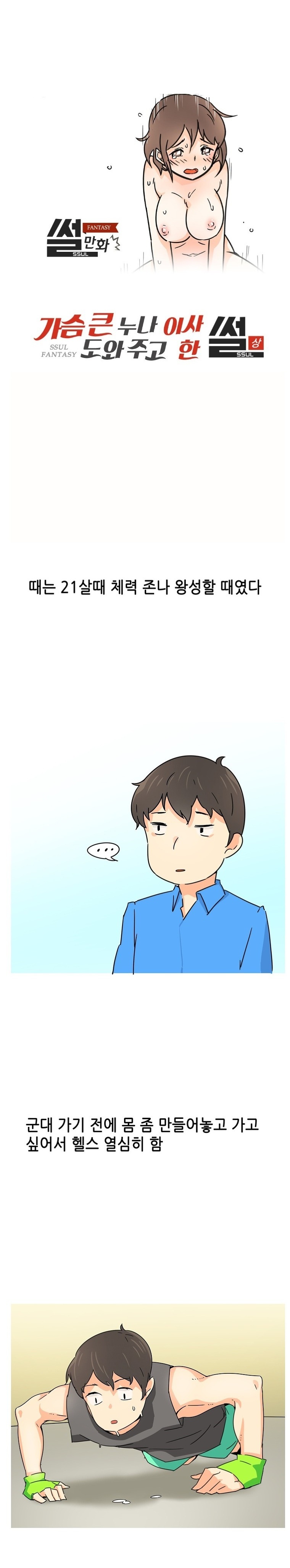 
가슴큰 누나 이사 도와주고 한 썰
