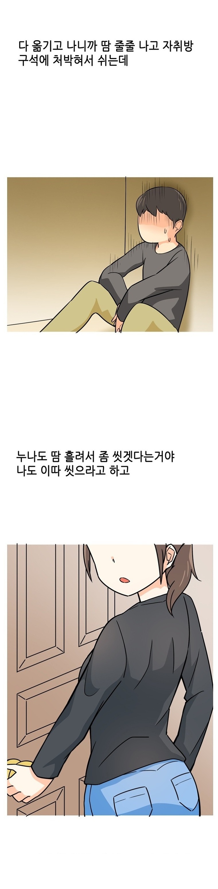 
가슴큰 누나 이사 도와주고 한 썰
