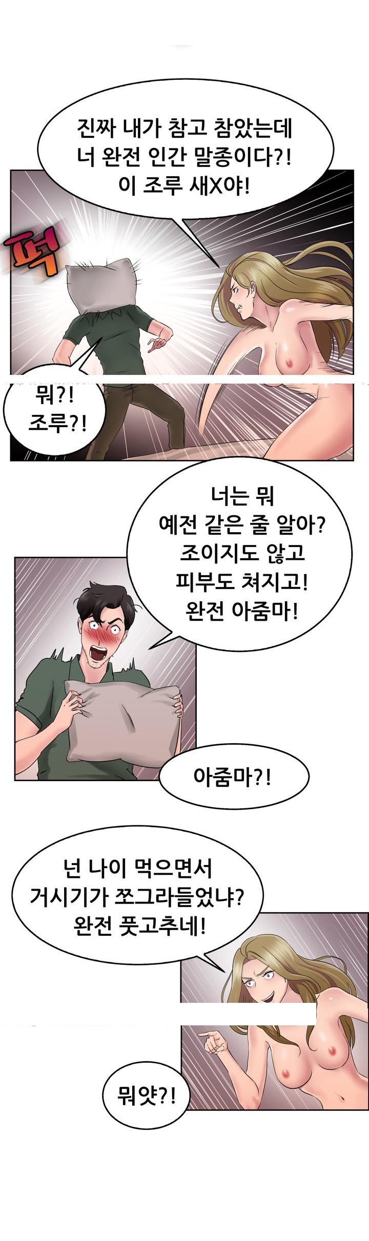 
홧김에 전남친과 한 썰
