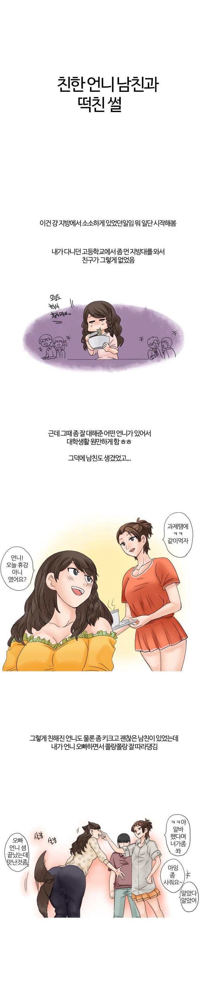 
친한 언니 남친과 떡친 썰

