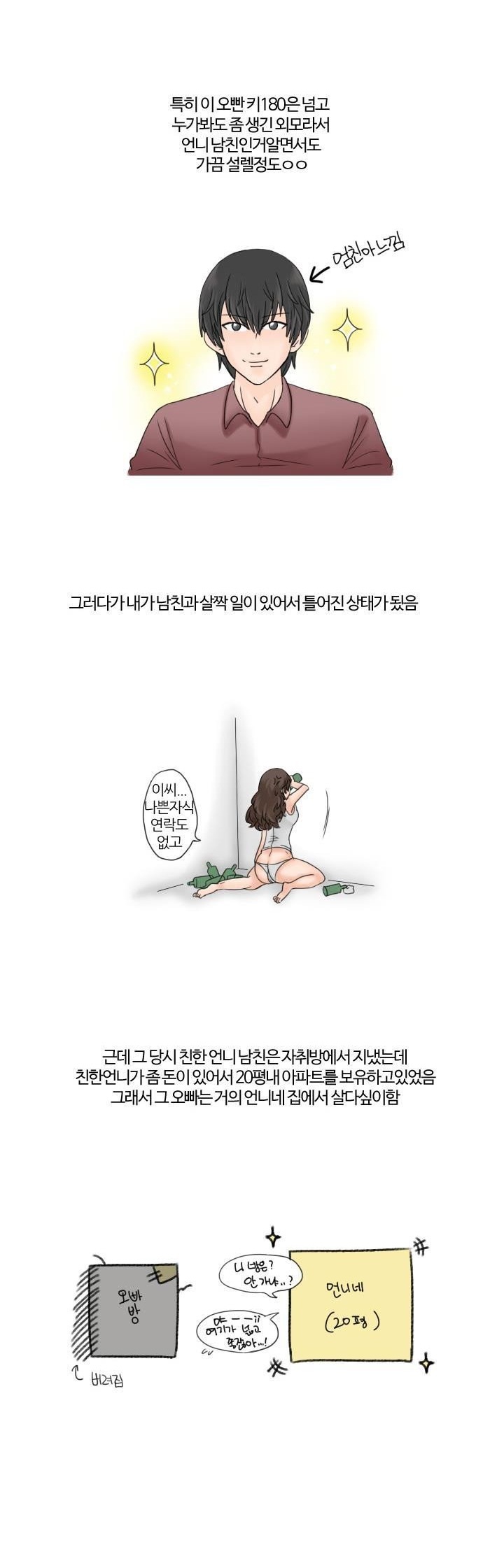 
친한 언니 남친과 떡친 썰
