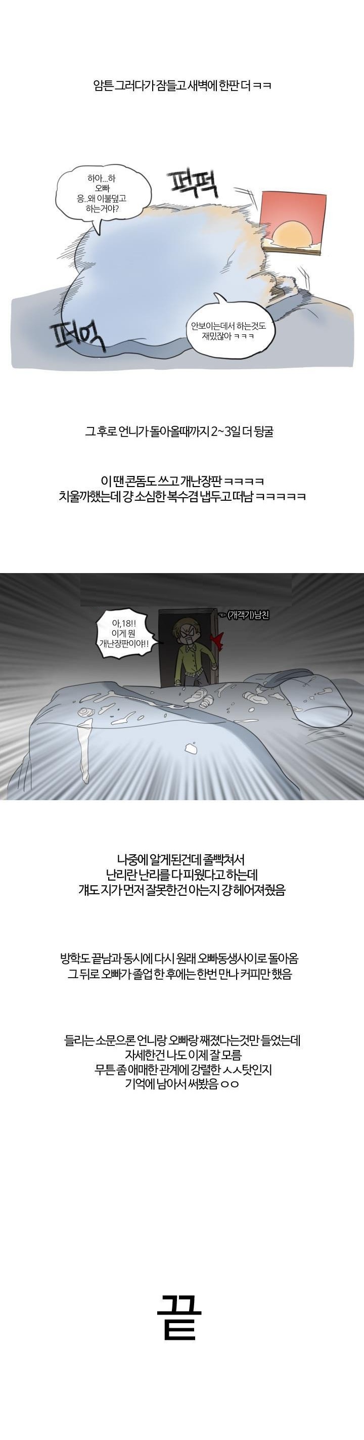 
친한 언니 남친과 떡친 썰
