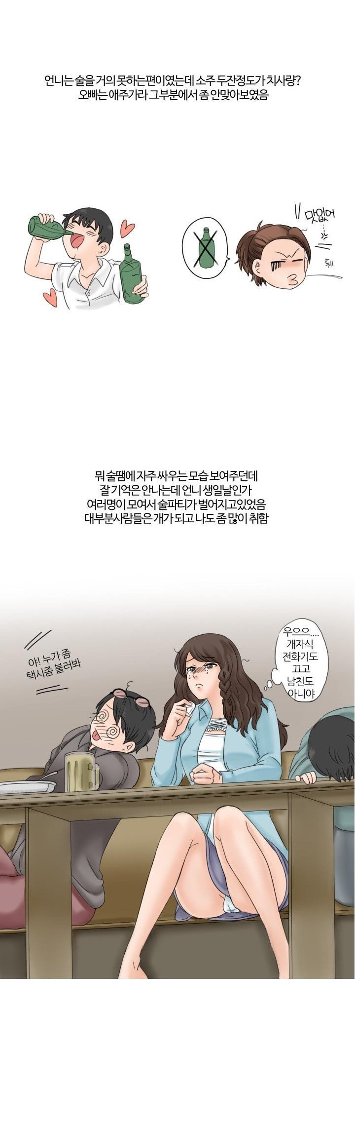 
친한 언니 남친과 떡친 썰
