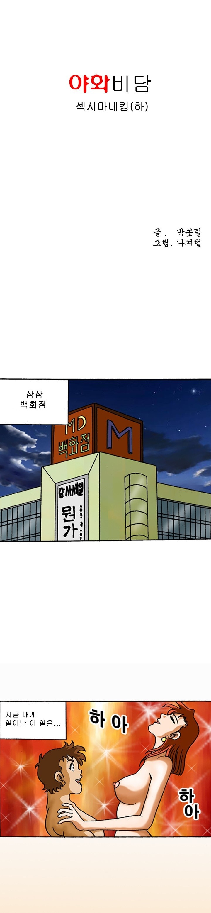 
섹시 마네킹과 한 썰
