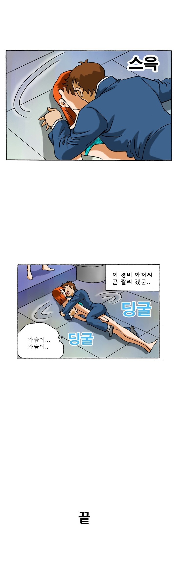
섹시 마네킹과 한 썰
