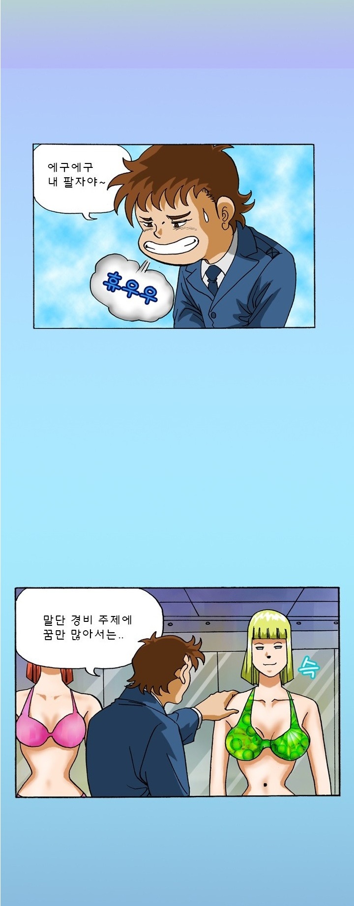 
섹시 마네킹과 한 썰
