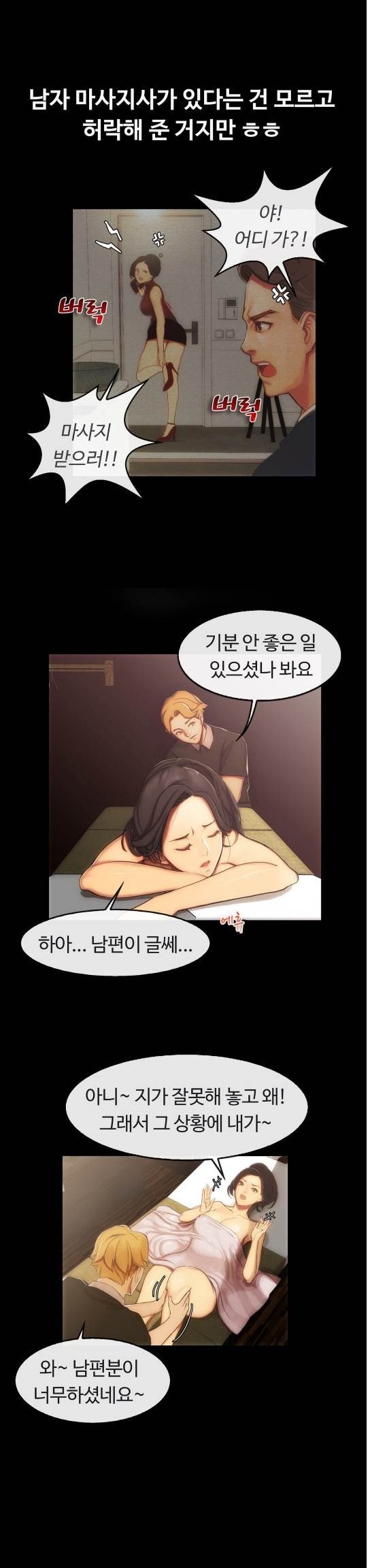 
여성전용 마사지샵 남자관리사와 한 썰
