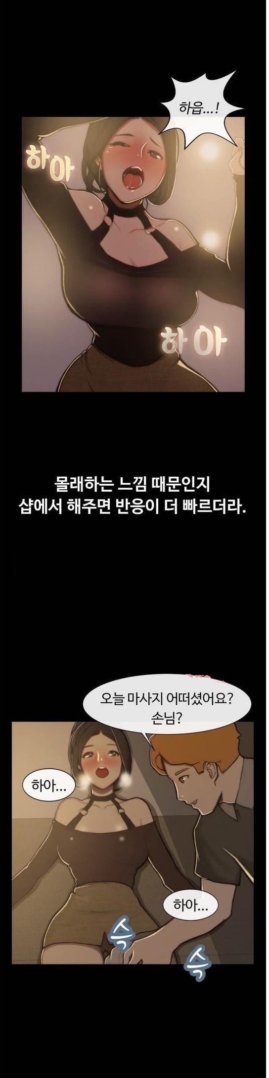 
여성전용 마사지샵 남자관리사와 한 썰

