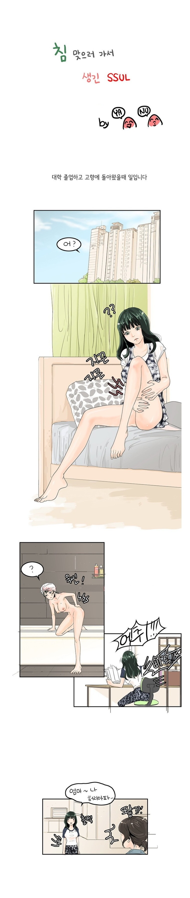 
침 맞으러 가서 생긴 썰
