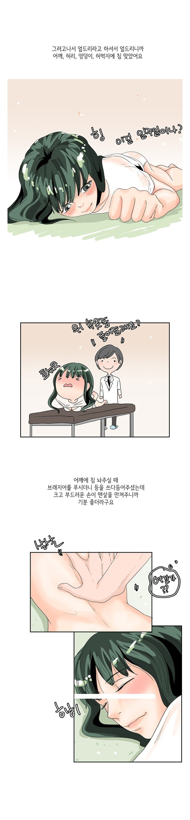 
침 맞으러 가서 생긴 썰
