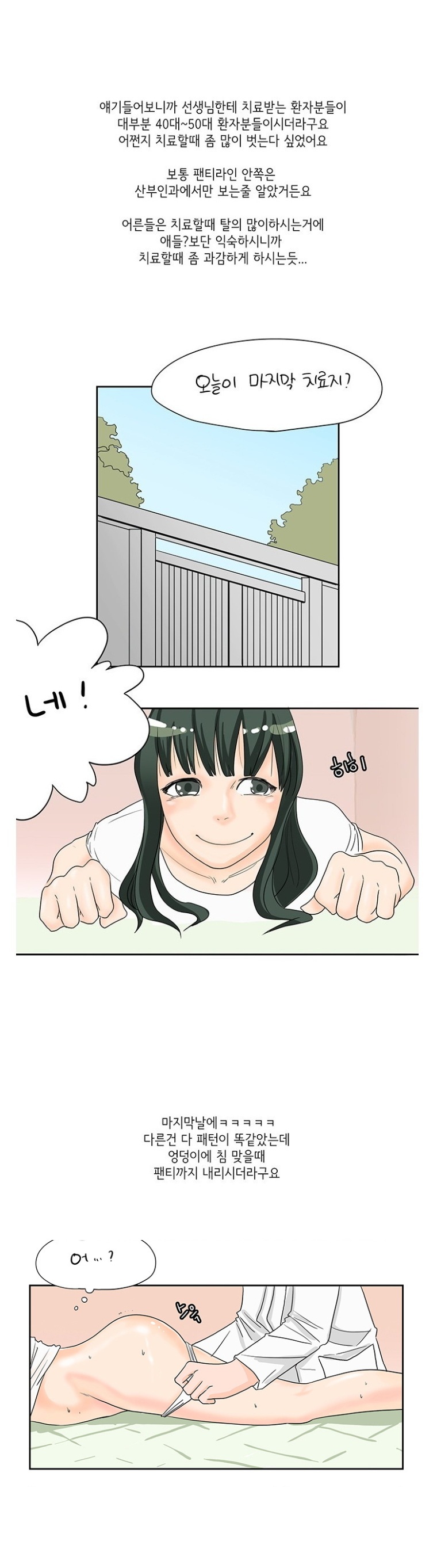 
침 맞으러 가서 생긴 썰
