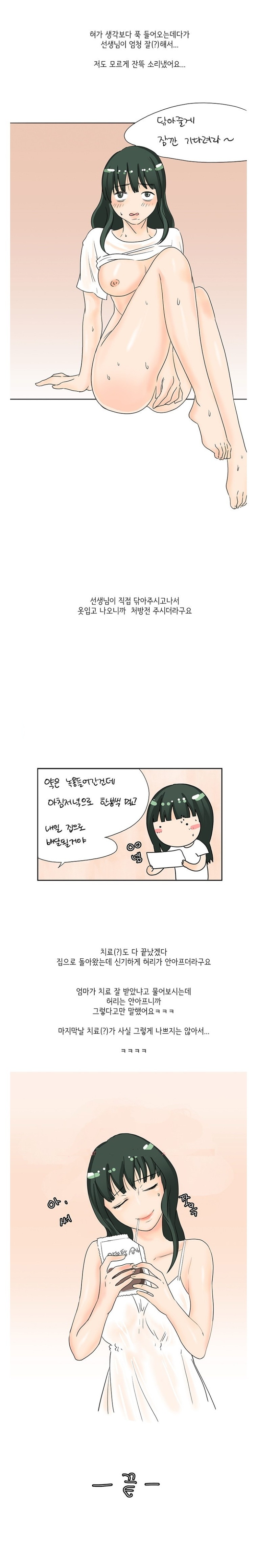 
침 맞으러 가서 생긴 썰
