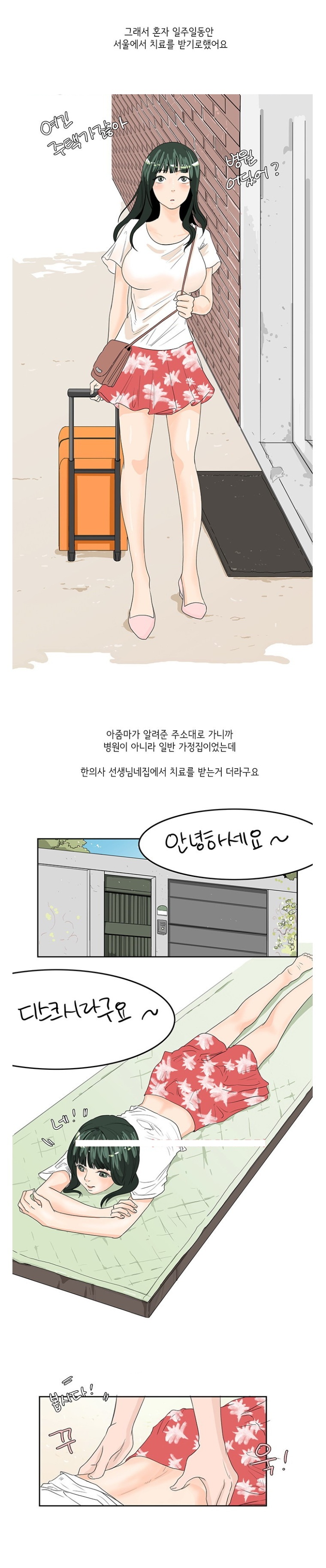 
침 맞으러 가서 생긴 썰
