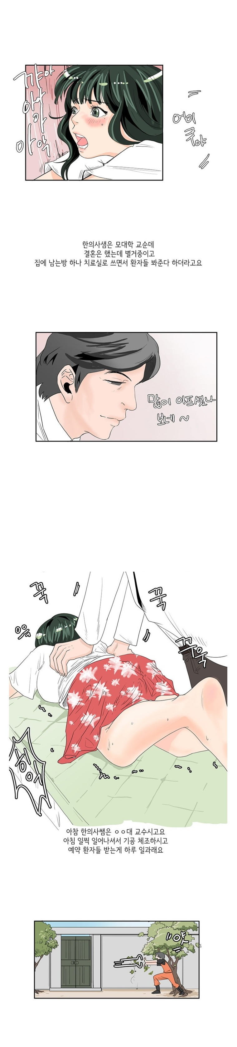 
침 맞으러 가서 생긴 썰
