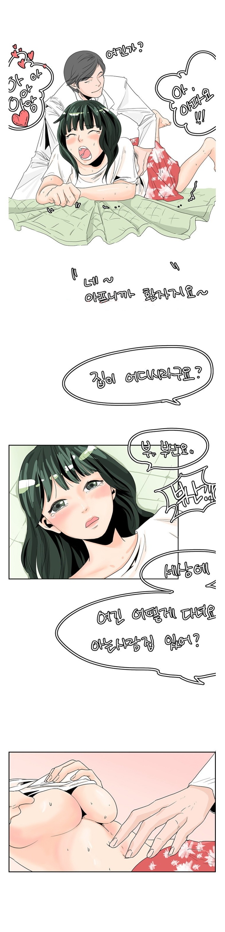
침 맞으러 가서 생긴 썰
