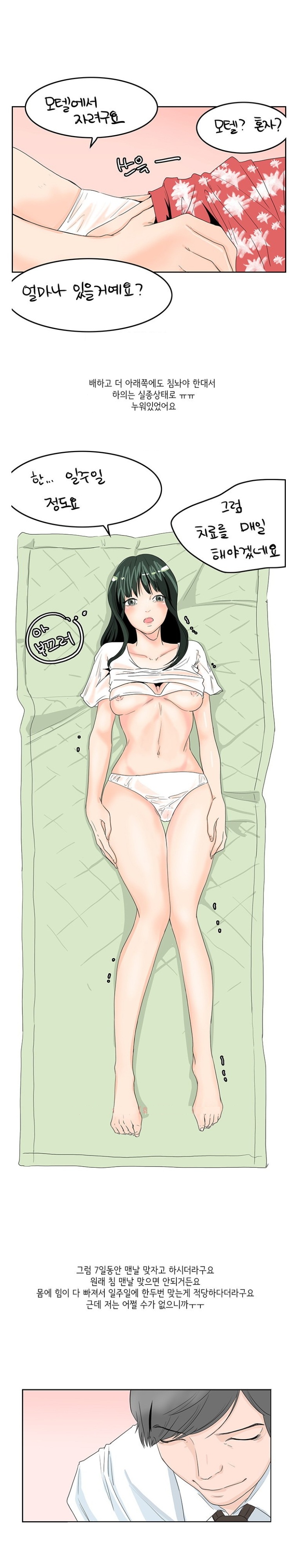 
침 맞으러 가서 생긴 썰
