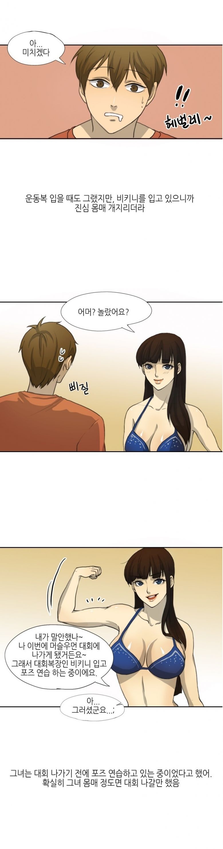
머슬퀸과 한 썰
