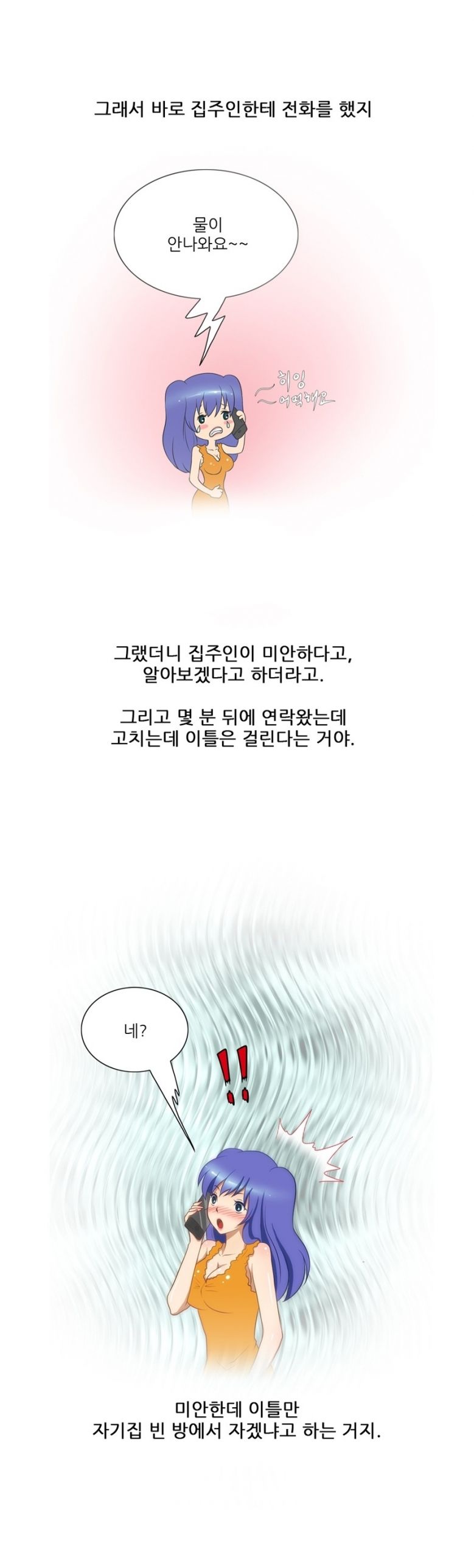 
집 주인님과 한 썰
