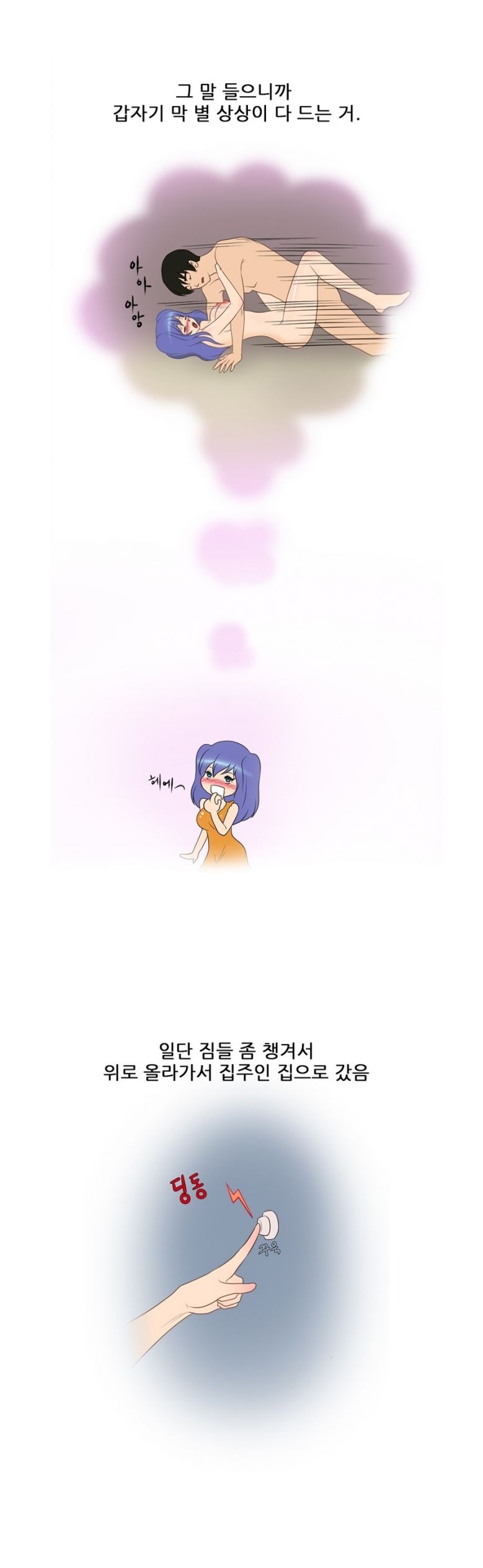 
집 주인님과 한 썰
