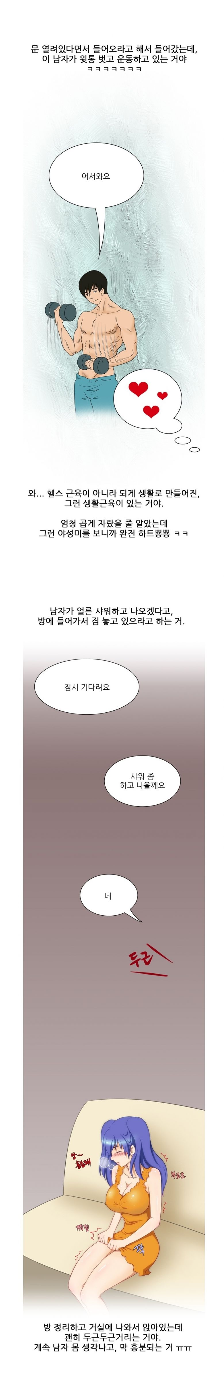 
집 주인님과 한 썰
