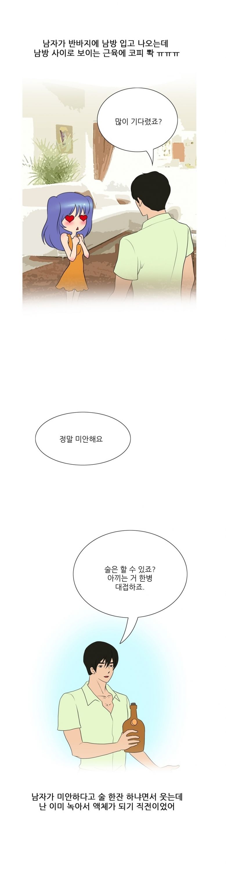
집 주인님과 한 썰

