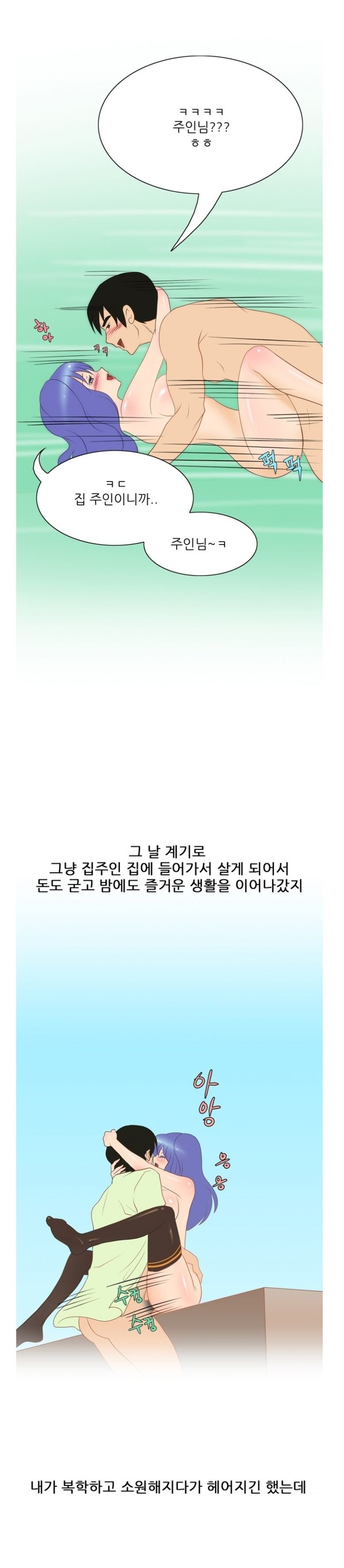 
집 주인님과 한 썰

