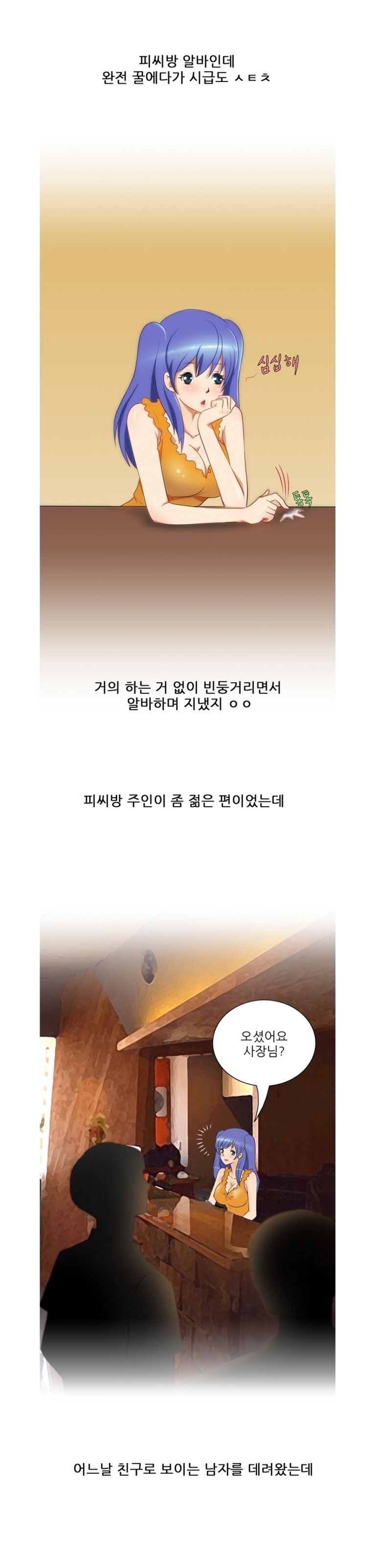 
집 주인님과 한 썰
