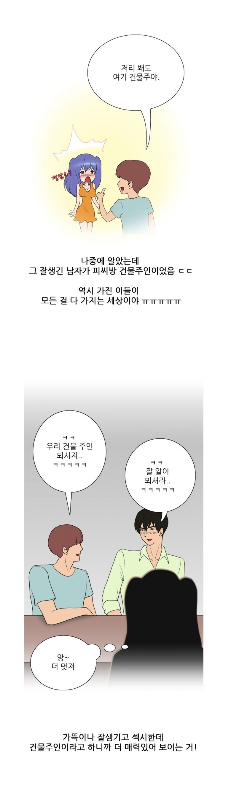 
집 주인님과 한 썰
