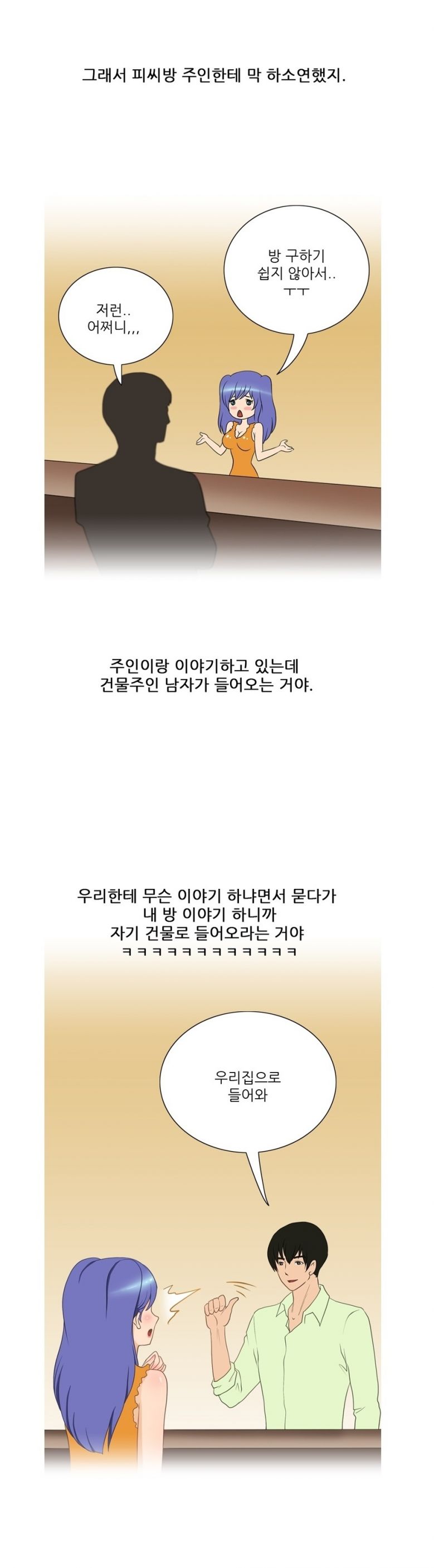 
집 주인님과 한 썰
