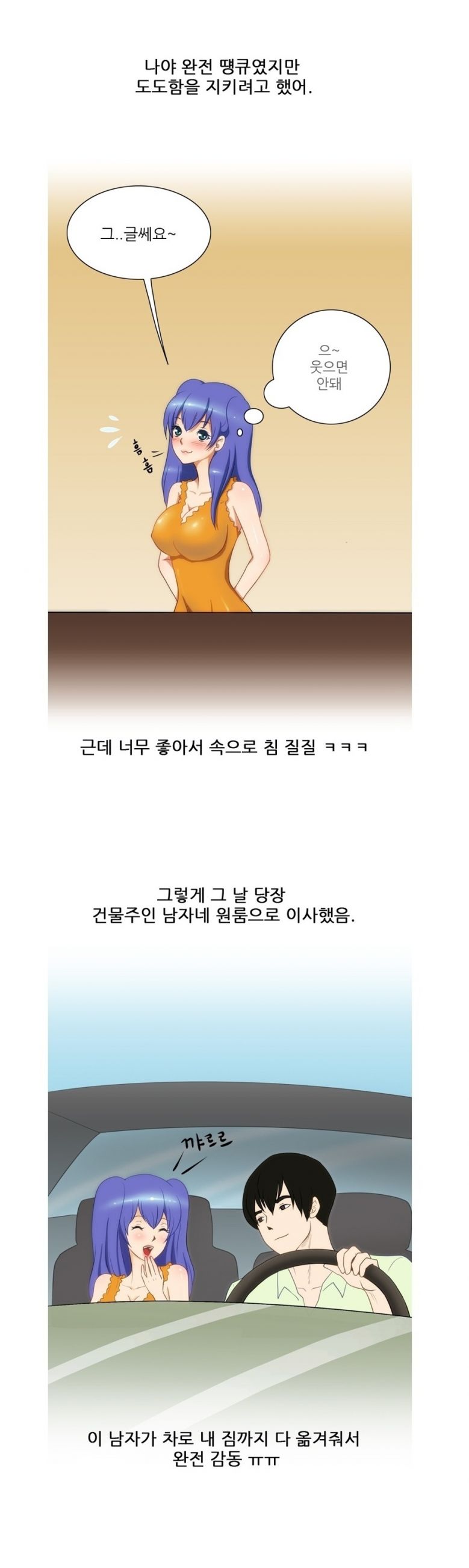 
집 주인님과 한 썰

