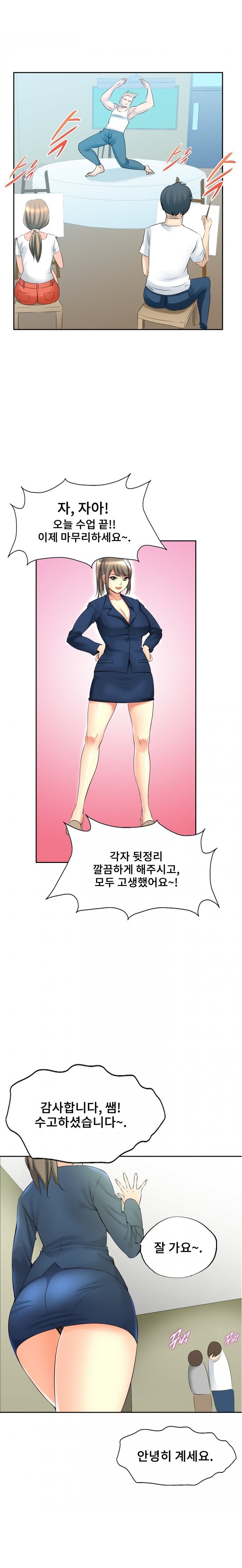 
미술 선생이랑 한 썰

