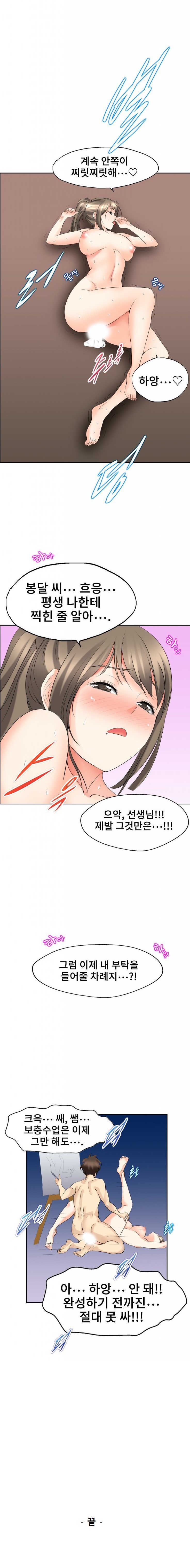 
미술 선생이랑 한 썰

