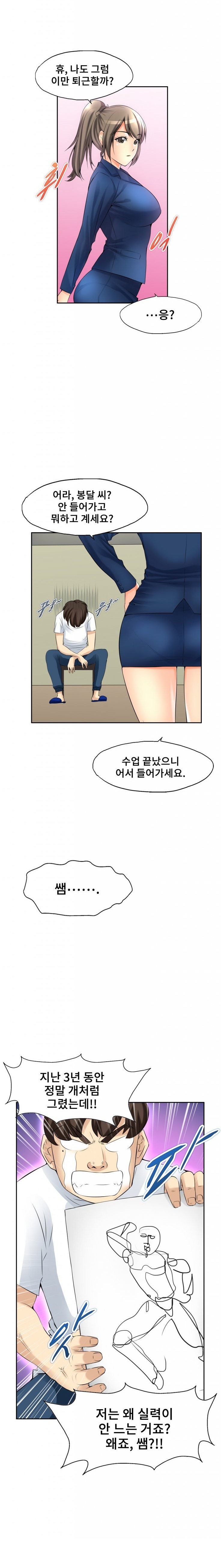 
미술 선생이랑 한 썰

