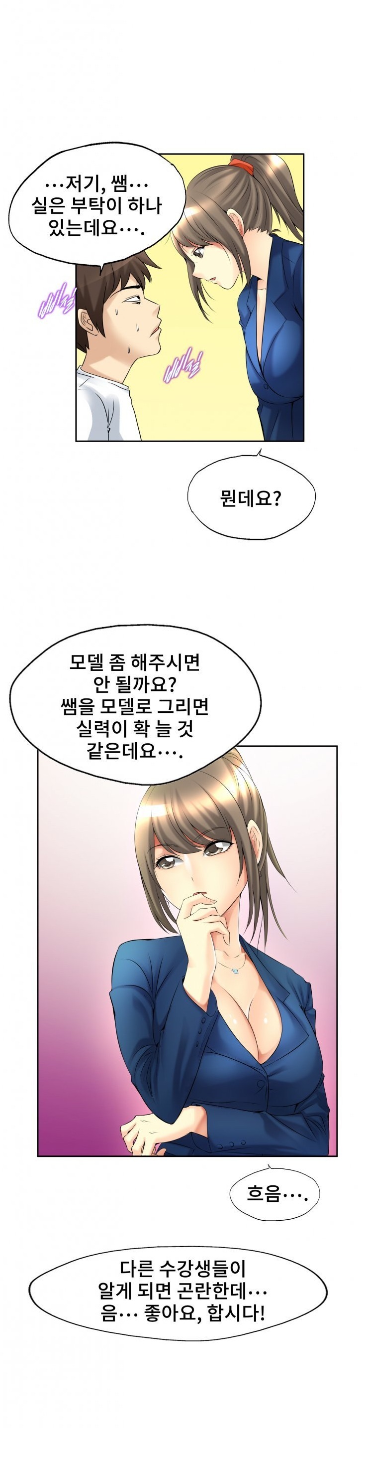 
미술 선생이랑 한 썰
