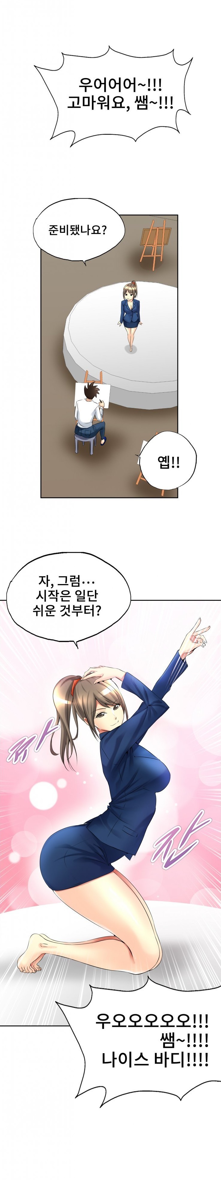 
미술 선생이랑 한 썰

