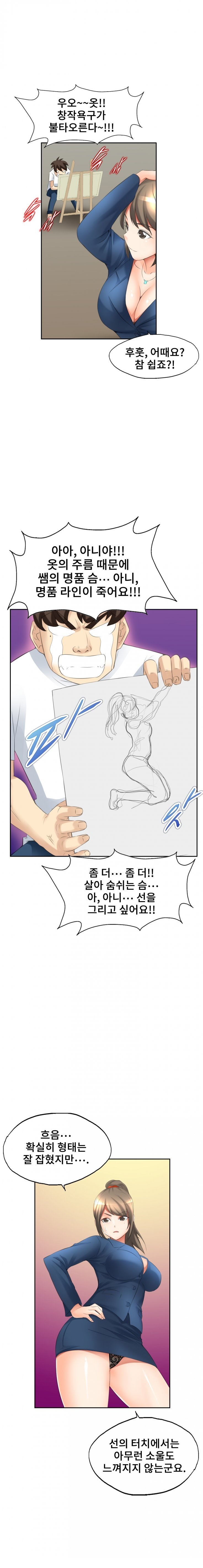 
미술 선생이랑 한 썰
