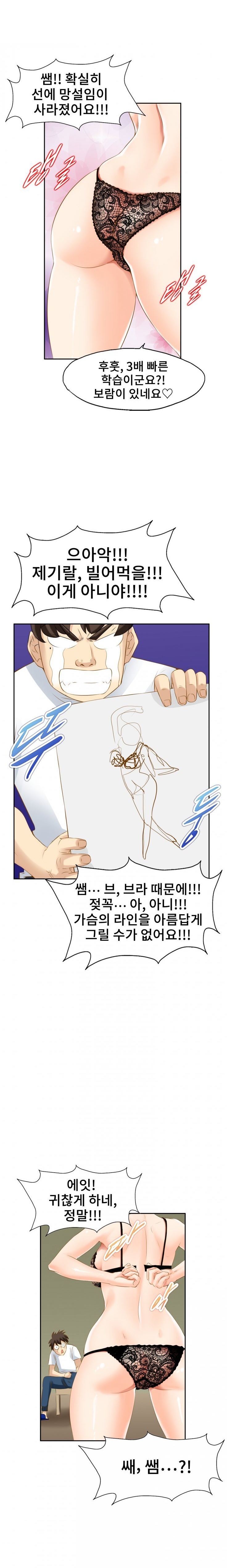 
미술 선생이랑 한 썰

