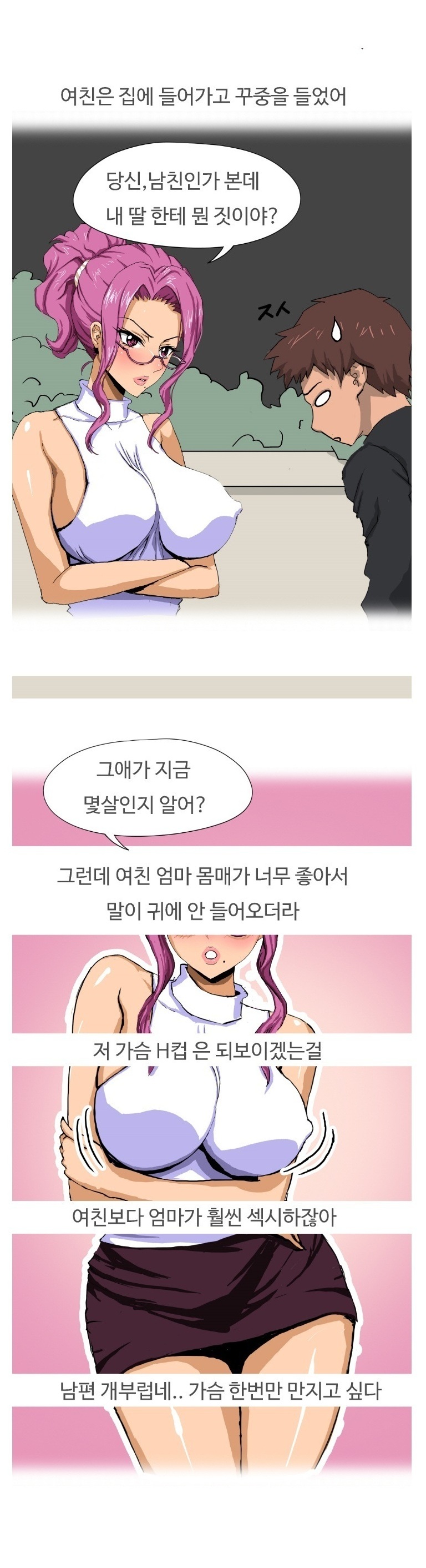 
여친 어머니한테 섹스 테스트 받은 썰

