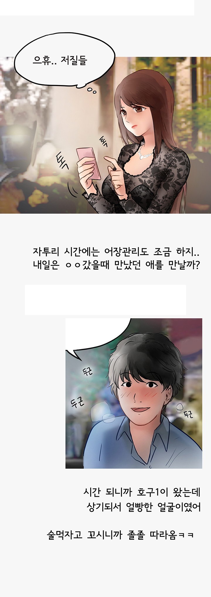 
클럽에서 낚은 남자와 밤새 한 썰
