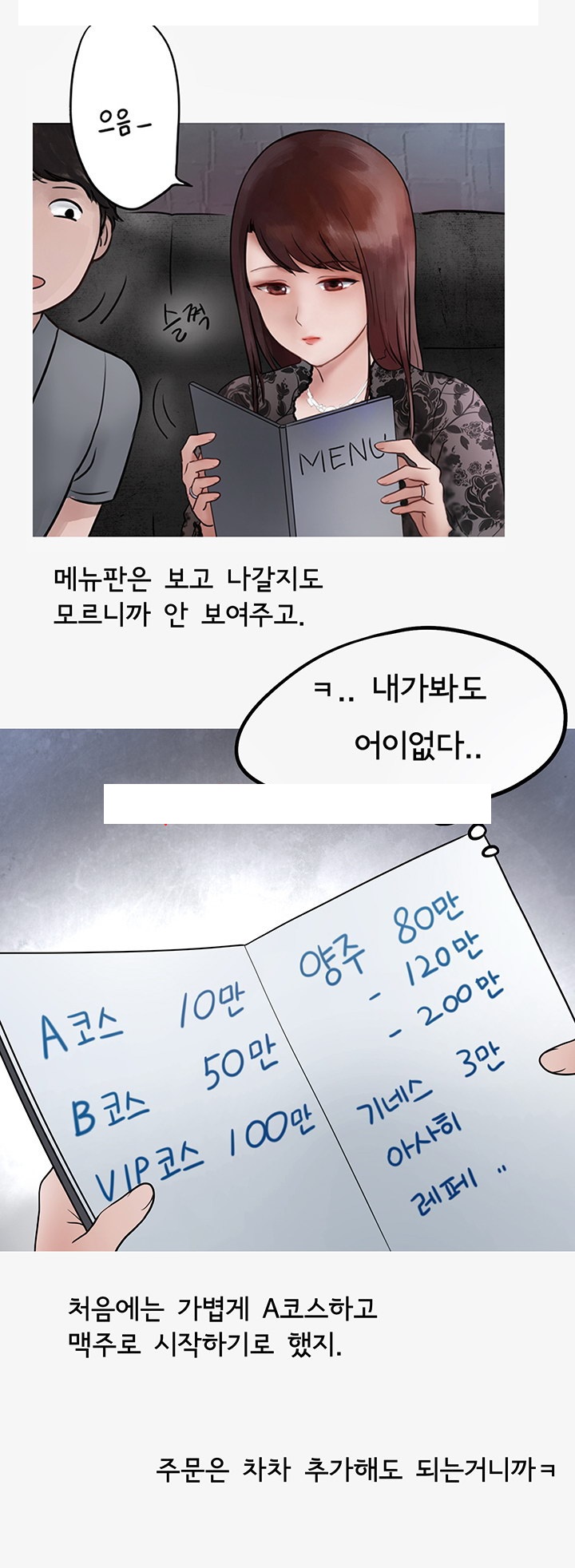 
클럽에서 낚은 남자와 밤새 한 썰

