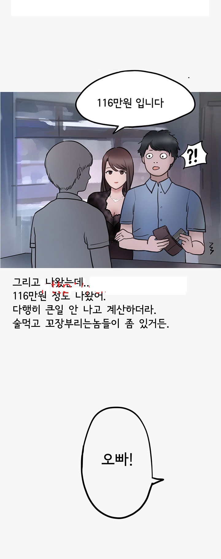 
클럽에서 낚은 남자와 밤새 한 썰
