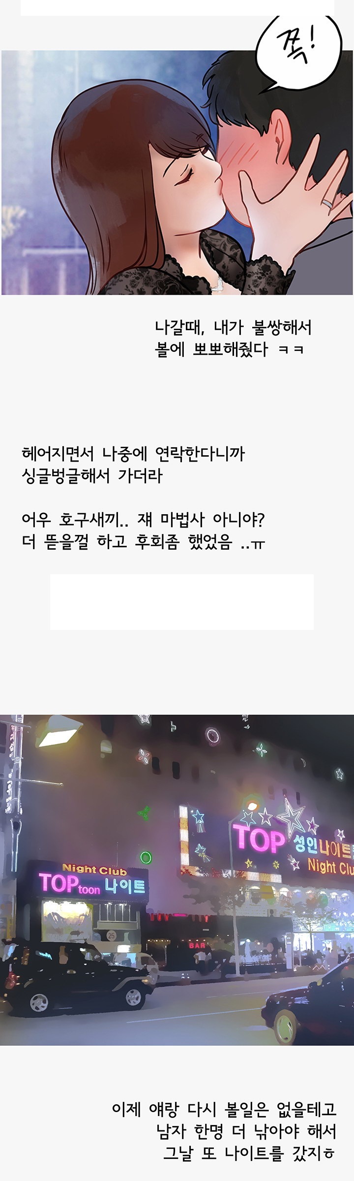 
클럽에서 낚은 남자와 밤새 한 썰
