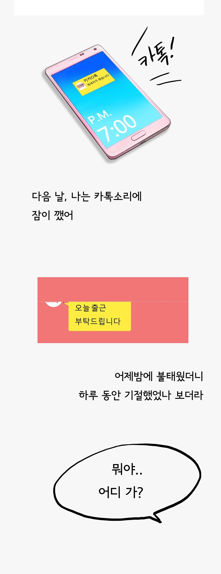 
클럽에서 낚은 남자와 밤새 한 썰
