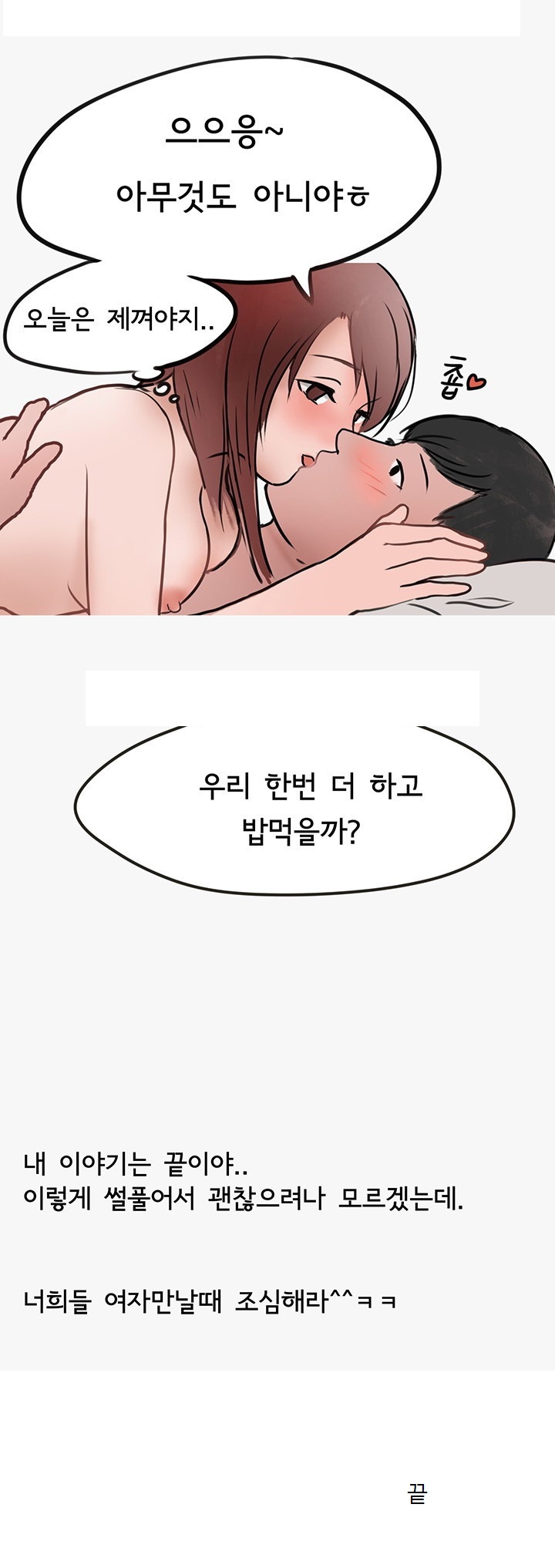 
클럽에서 낚은 남자와 밤새 한 썰
