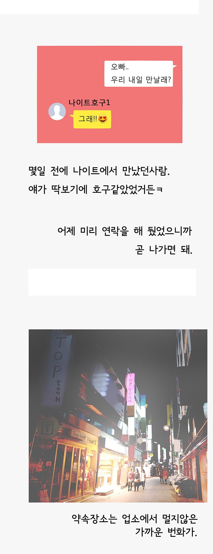 
클럽에서 낚은 남자와 밤새 한 썰
