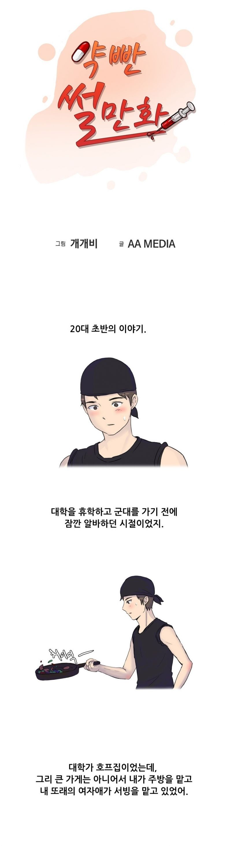 
군대가기전 첫경험에 조루된 썰

