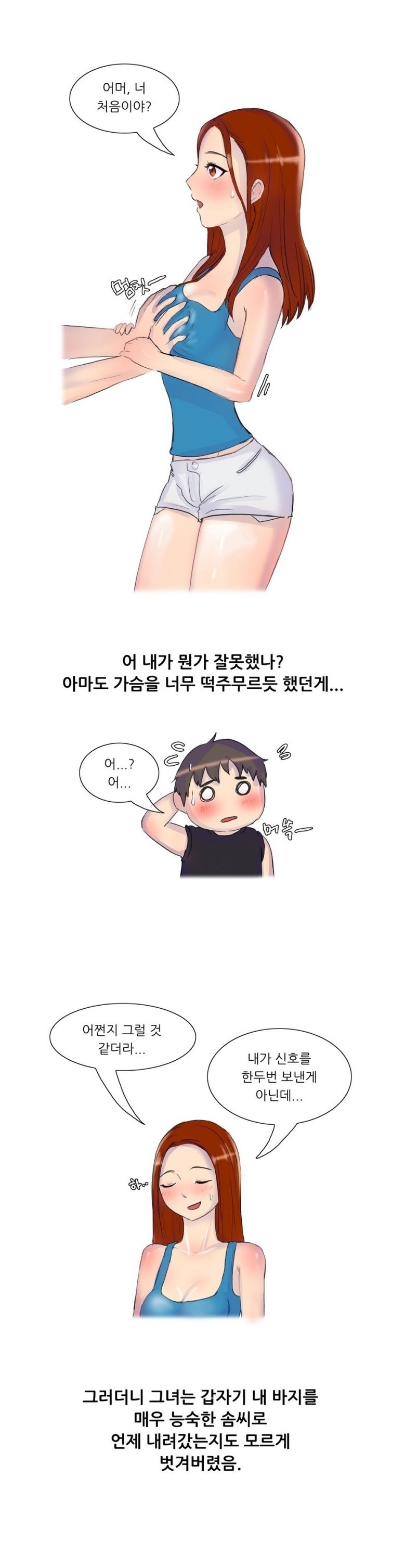 
군대가기전 첫경험에 조루된 썰
