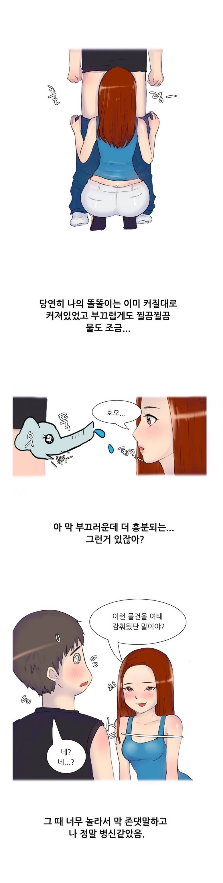 
군대가기전 첫경험에 조루된 썰
