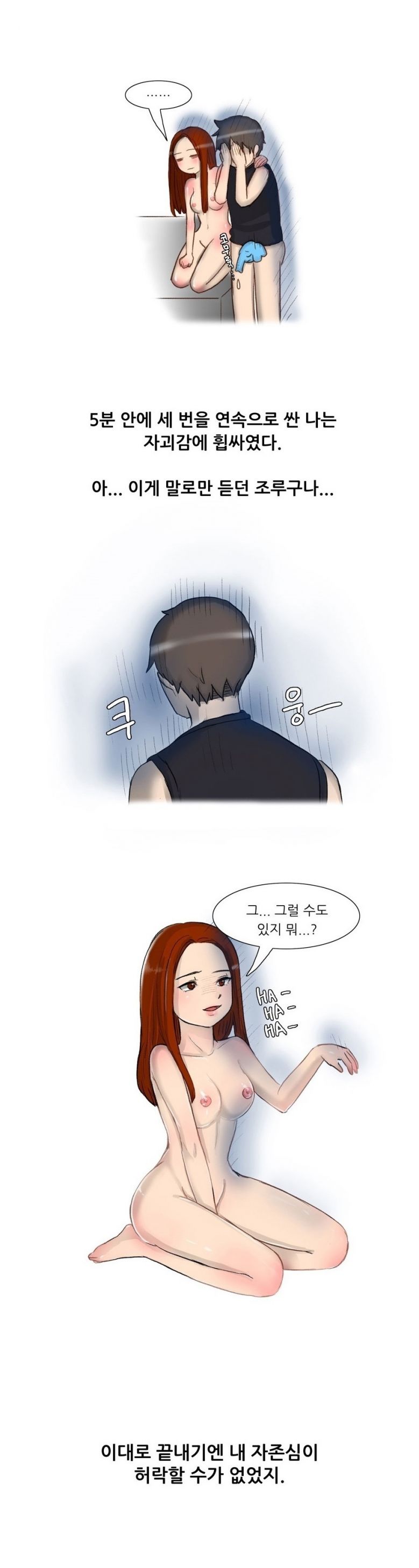 
군대가기전 첫경험에 조루된 썰
